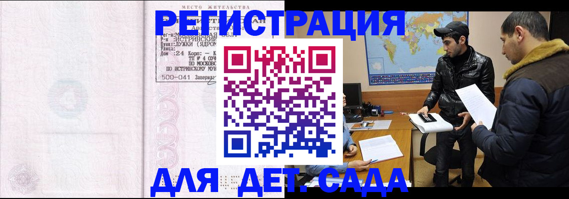 временная регистрация для школы в Красноярском крае