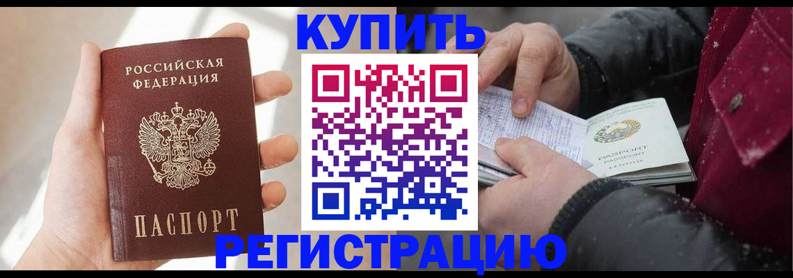 прописка законно в Красноярском крае